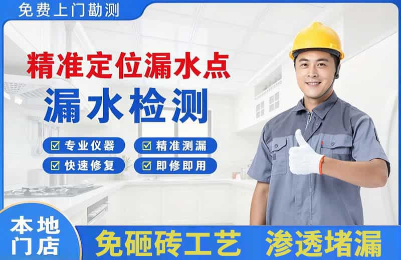 大渡口精准测漏点