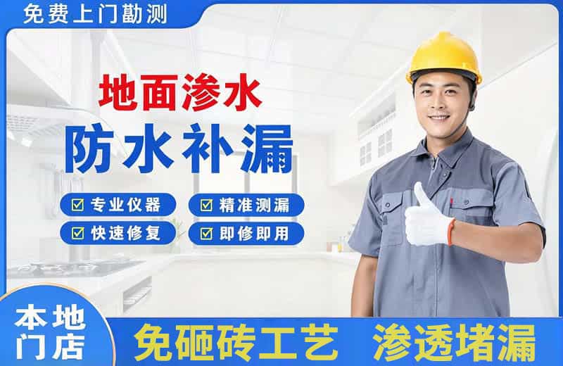 大渡口地面渗水维修