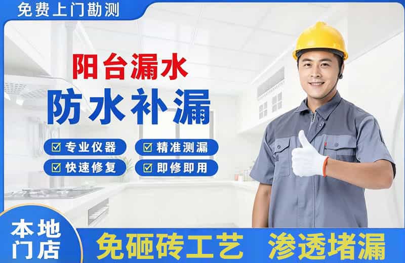 大渡口阳台漏水维修