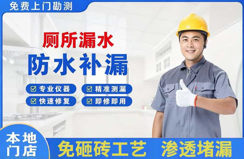 大渡口厕所漏水维修
