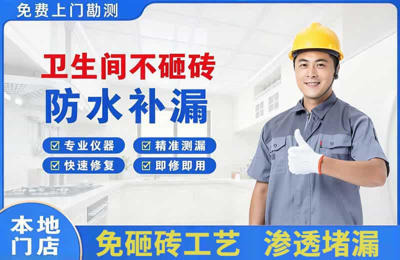 大渡口卫生间不砸砖修补漏水